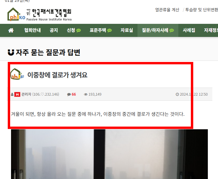 창문 결로현상 해결방법 소개 사이트