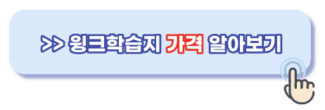 윙크 가격