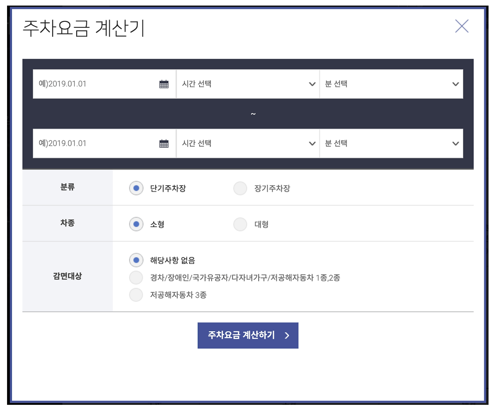 인천공항 공식 주차대행 예약 및 요금 안내