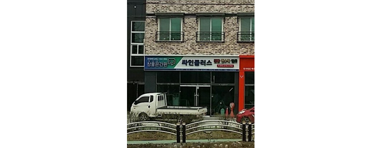 청주 상당구 현수막