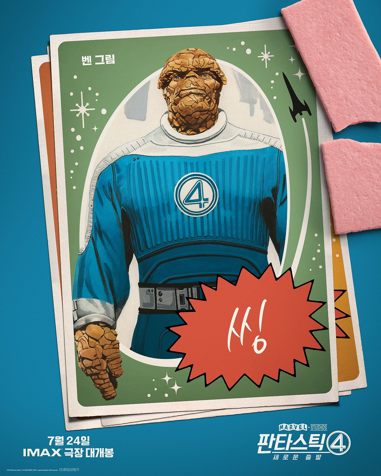 판타스틱 4: 새로운 출발