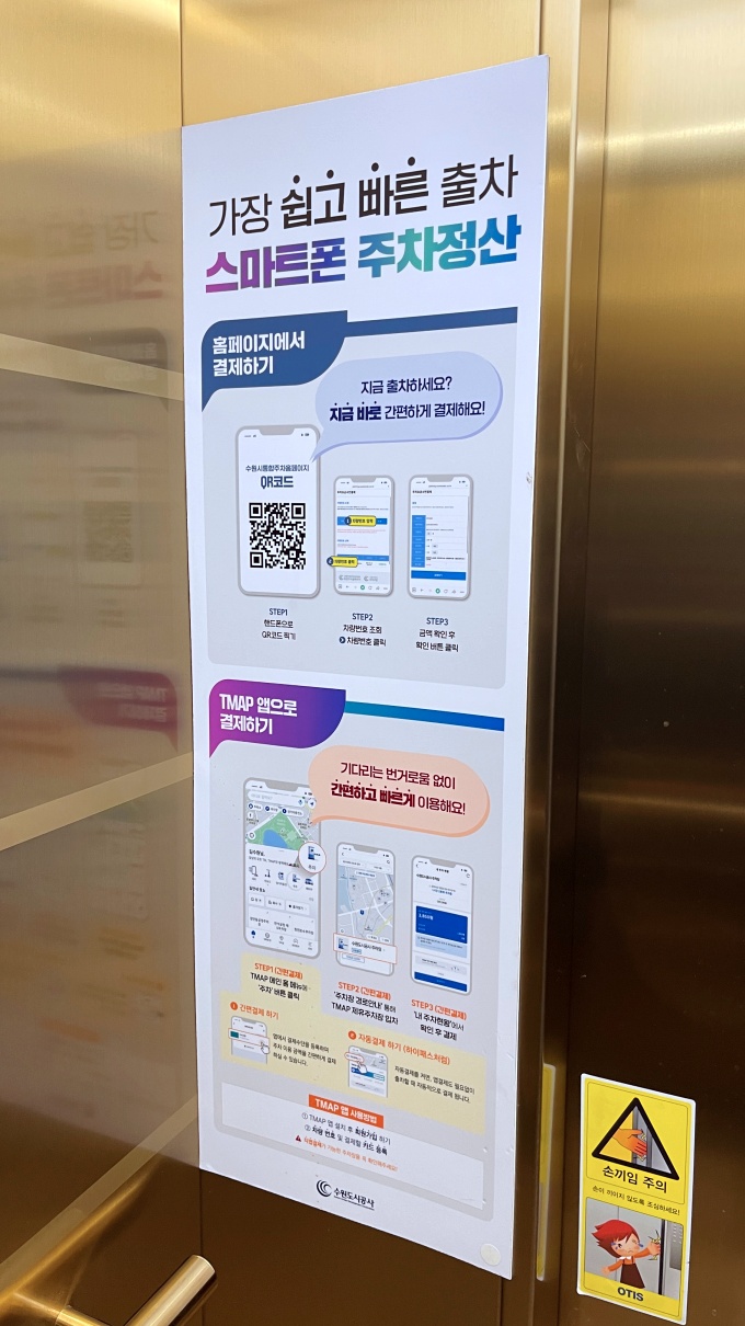 영통공영주차장 주차 정산 안내