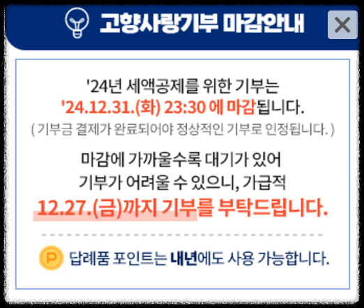 고향사랑기부제 답례품 추천 받는 방법 고향사랑기부제 세액공제 혜택
