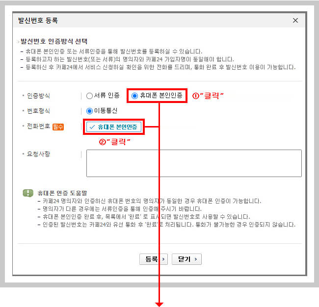 카페24 발신자번호 휴대폰 인증 설명
