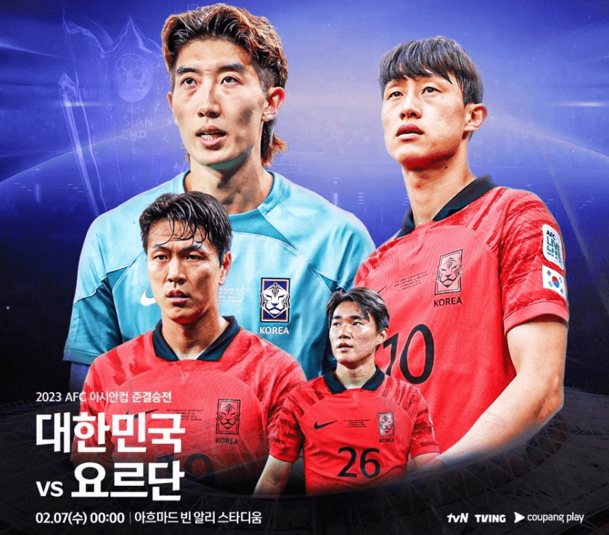 한국 요르단 축구 실시간 생중계