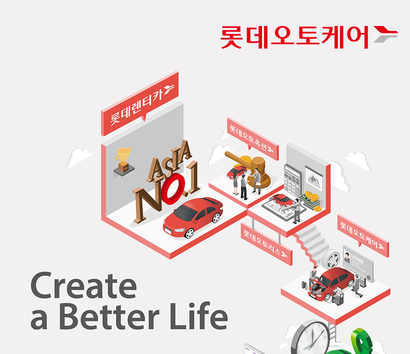 롯데오토케어 채용
