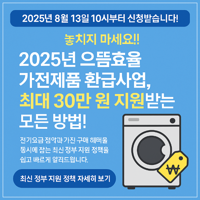 으뜸효율 가전제품