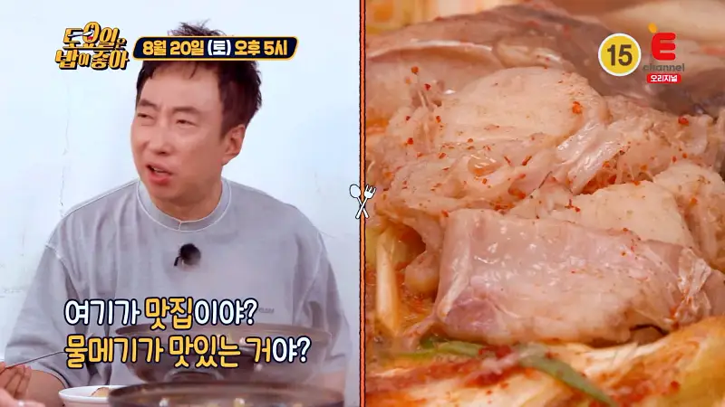 토요일은 밥이좋아 아침식사 가능한 물메기탕 꼼치탕 소고기뭇국 맛있는 식당 군산 리얼 현지인 맛집 추천 토밥즈 방송정보