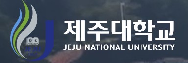 제주대학교