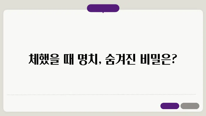 체했을때 명쳥8