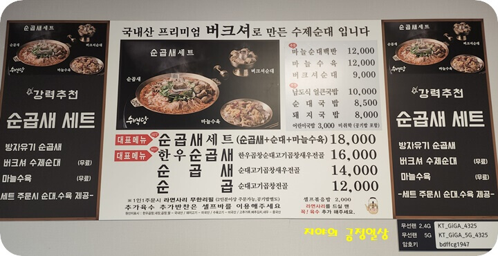 벽에 붙은 메뉴판에 적힌 순곱새 세트, 한우순곱새 단가