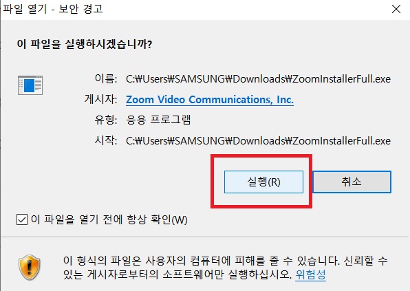 줌 PC 다운로드 및 줌 사용법 안내