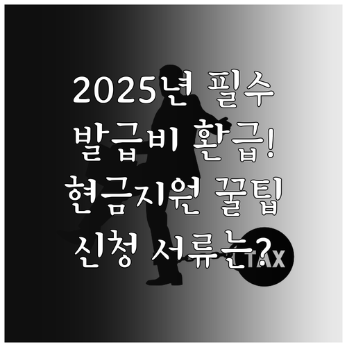 2025 근로능력평가 진단서 발급비 ..