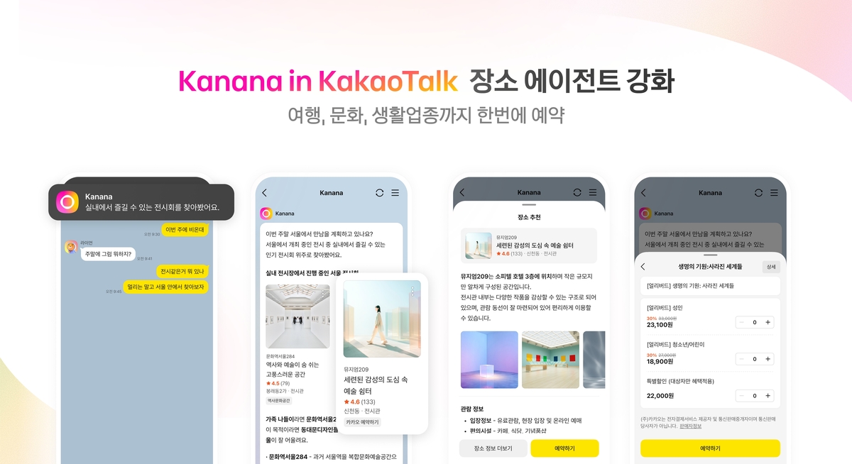 카카오 ai 카나나 카카오톡 ai 비서