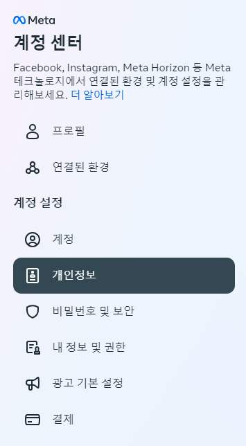 2. 페이스북 계정 비활성화 방법