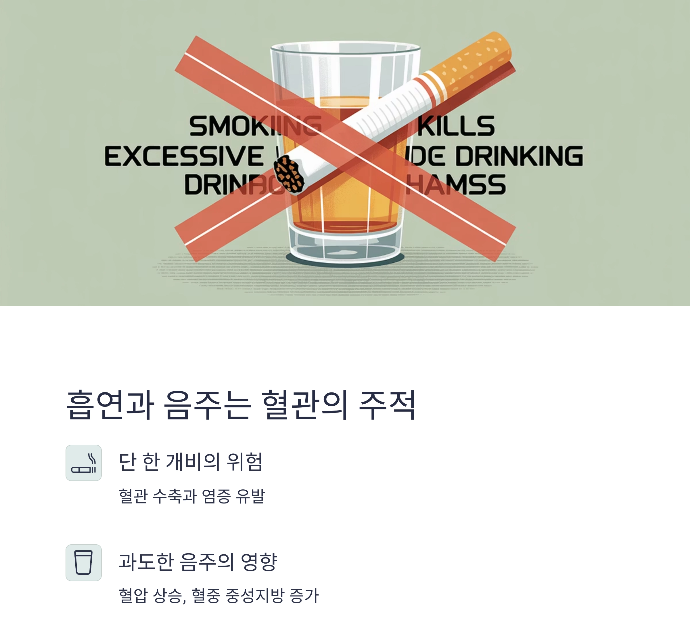 혈관을 깨끗하게 만드는 일상 습관, 건강한 중년을 여는 첫걸음