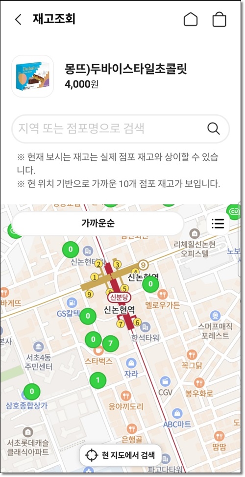 씨유 cu 편의점 재고조회 및 확인하기