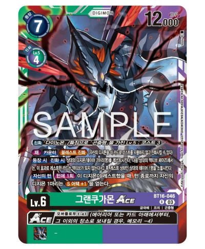 디지몬 카드 게임 BT-16 비기닝 옵저버 수록 카드 BT16-046 그랜쿠가몬 ACE