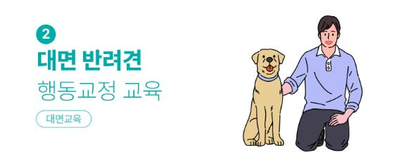 서울 반려동물 시민학교 신청하기