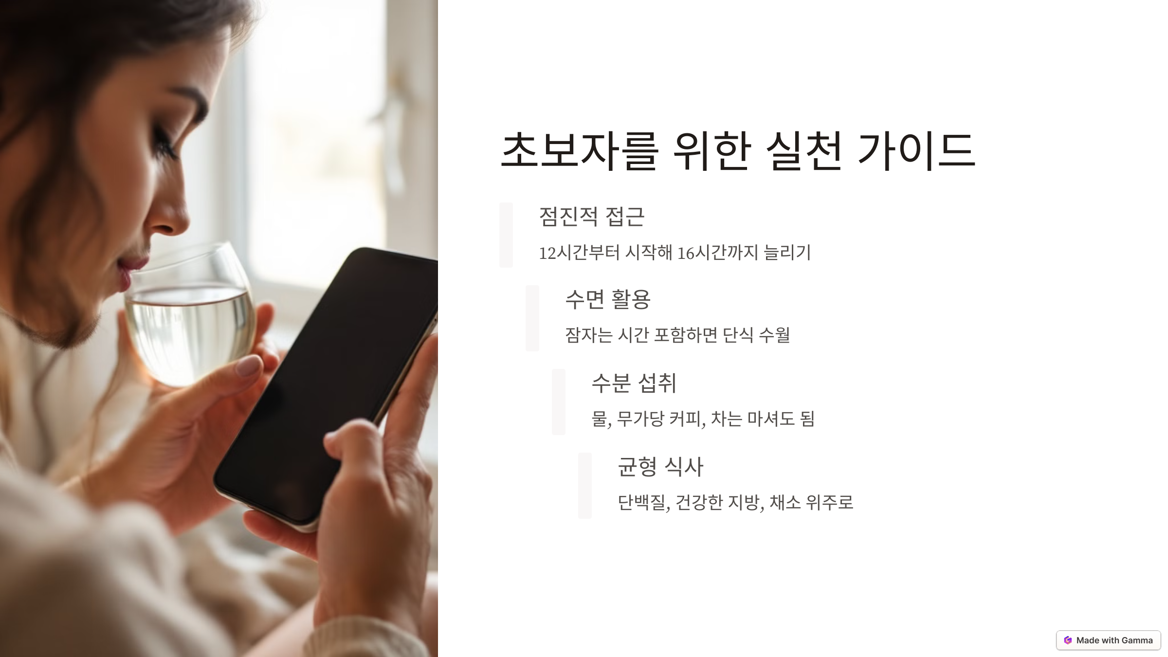 간헐적 단식 가이드