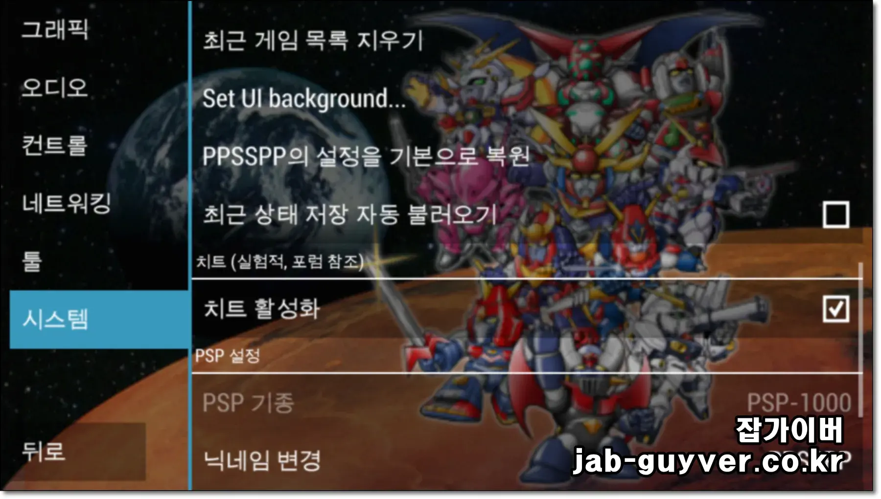 PPSSPP 제2차 슈퍼로봇대전 Z 파계편 재세편 게임 ID 확인