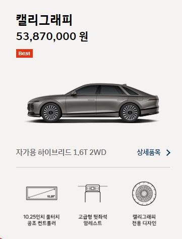 그랜저-하이브리드-연비-가격-제원