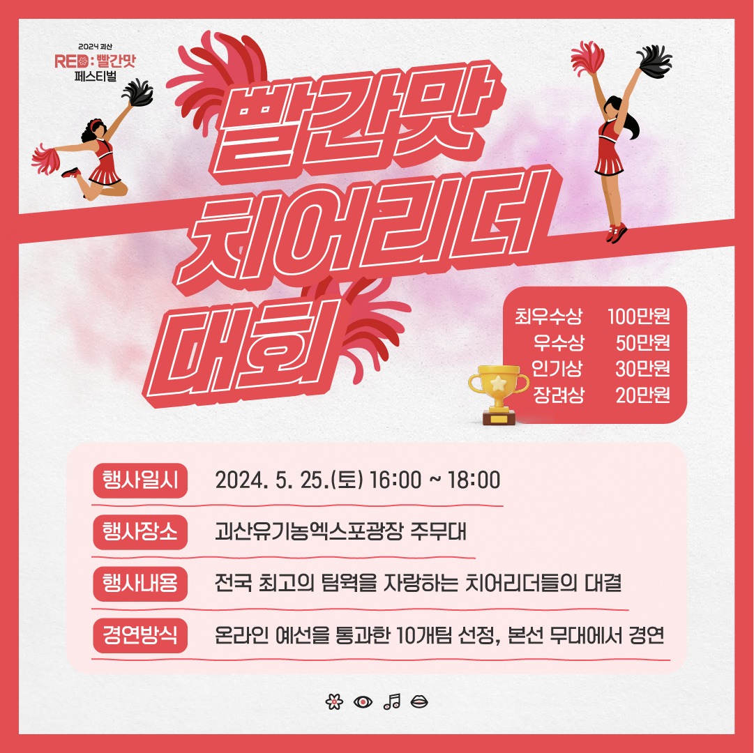 괴산빨간맛페스티벌 과 전국 TOP10 가요쇼 프로그램