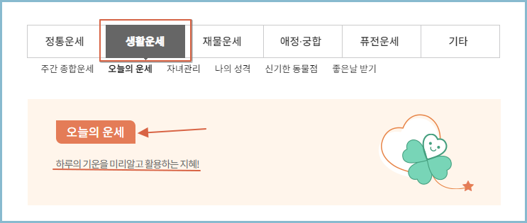 농협운세-생활운세