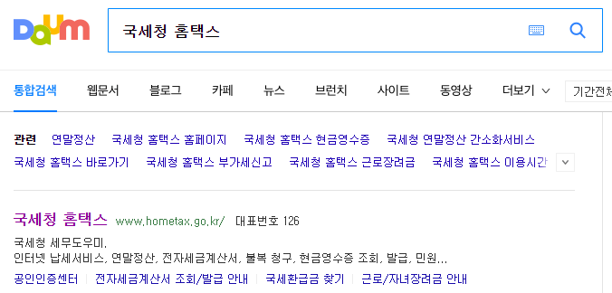 갑근세 원천징수확인서 발급을 위한 국세청 홈택스 접속 화면