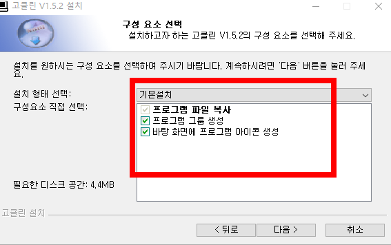 고클린 무료 다운로드 과정