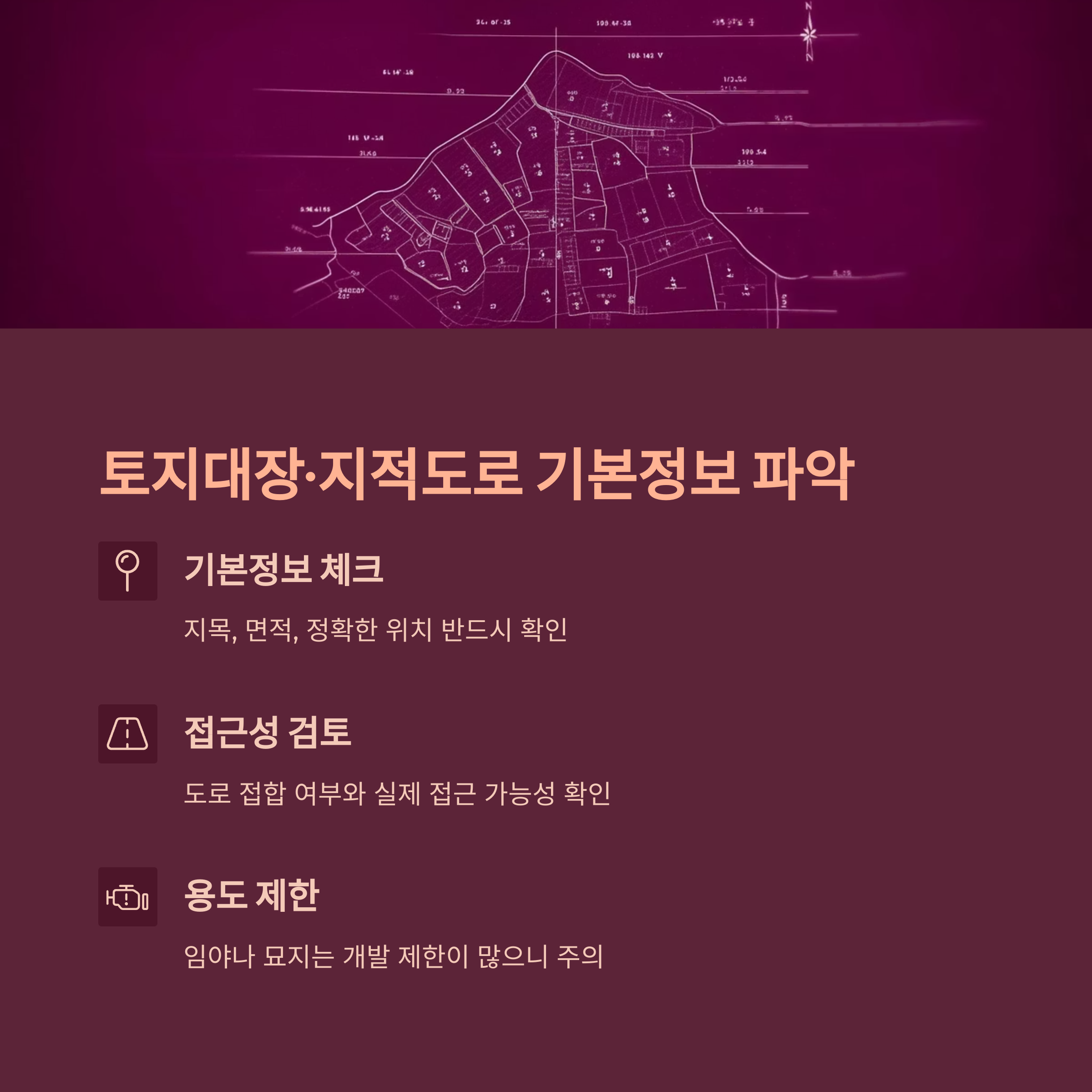 토지대장, 지적도 확인