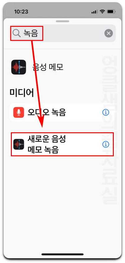 아이폰 즉시 녹음 단축어