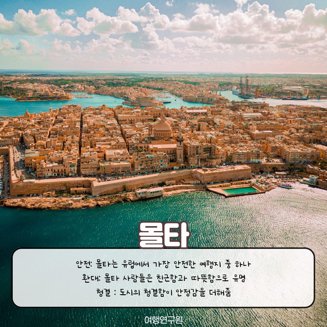 몰타