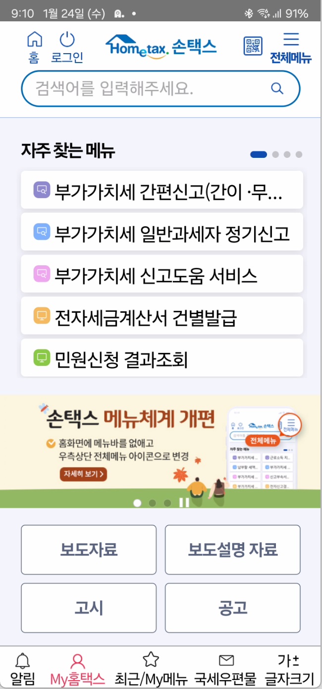 손택스 이용하기