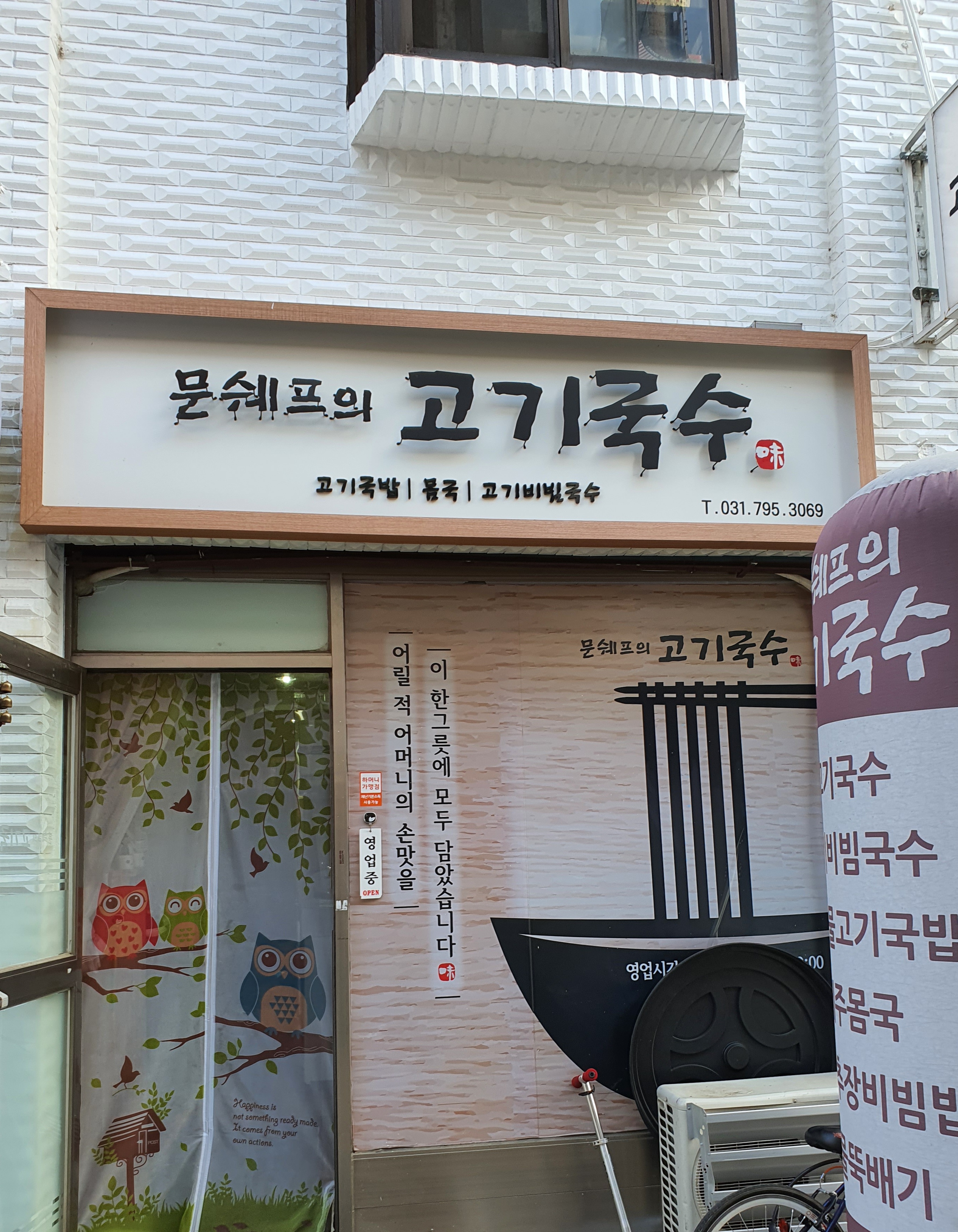 문쉐프의고기국수