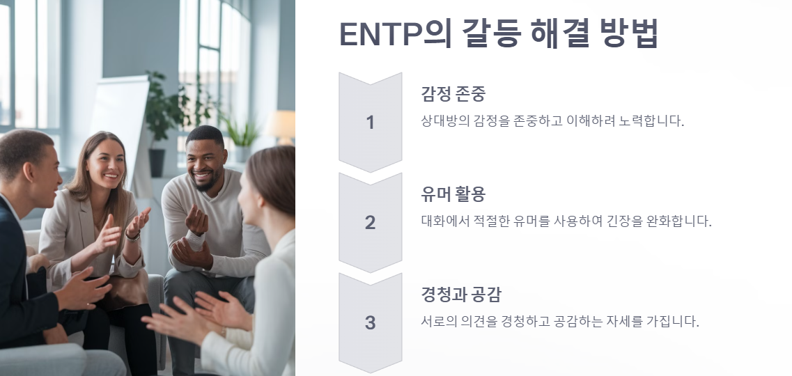 ENTP의 갈등해결 방법