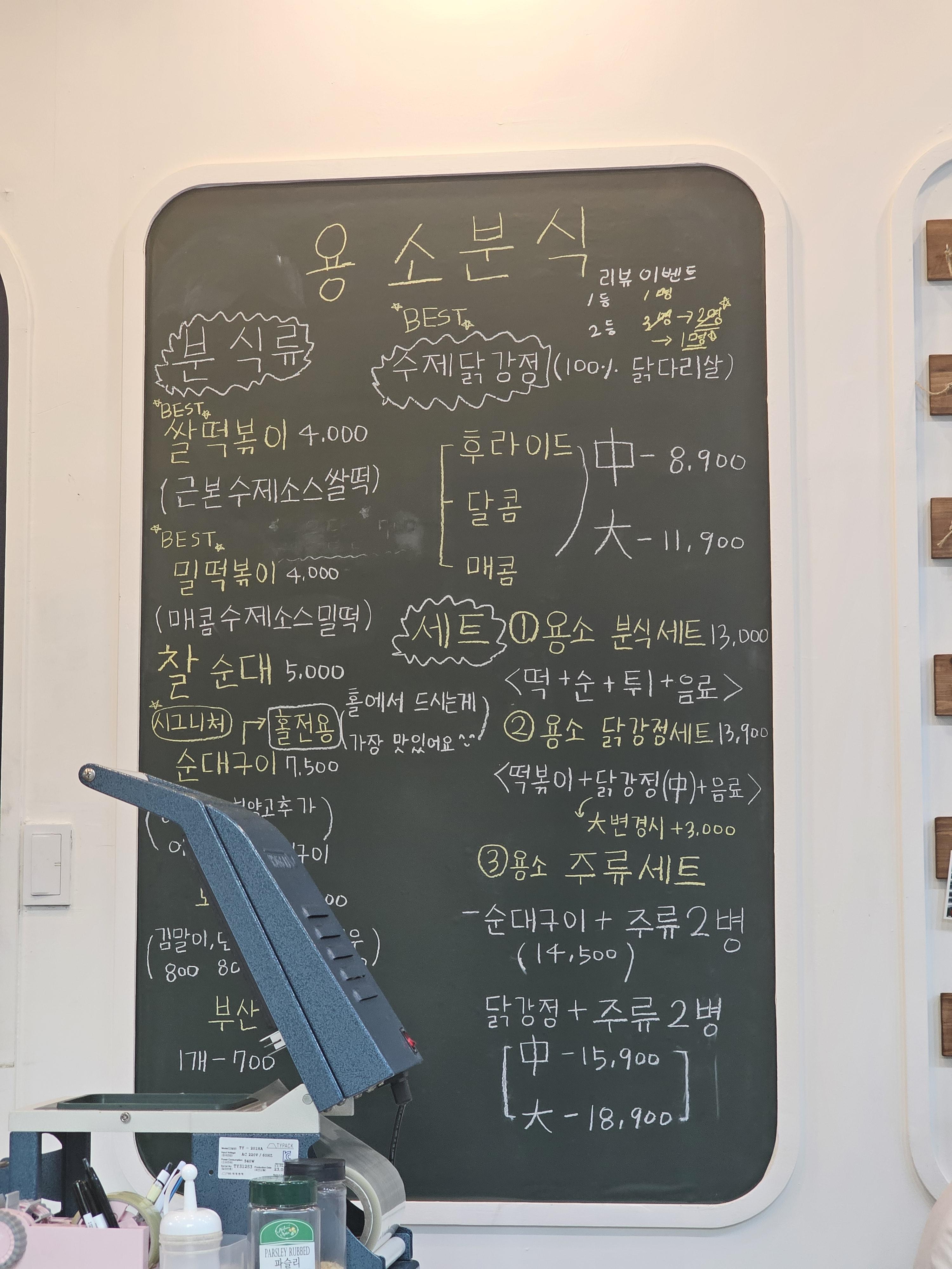 인천_서구_가정동_용소분식_메뉴판1