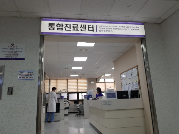 경희대치과병원-통합진료센터
