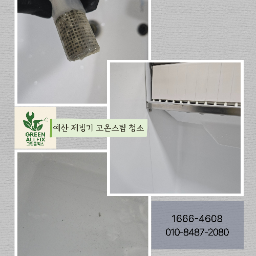 내부 분해 세척 비교