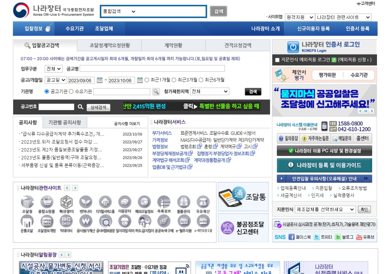 나라장터 홈페이지