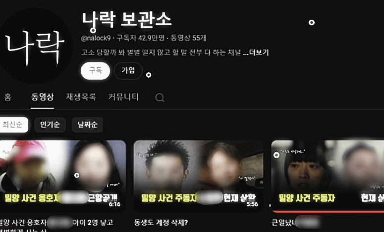 밀양 성폭행 사건 나락보관소