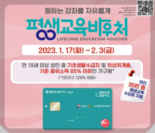 평생교육바우처 신청 홈페이지