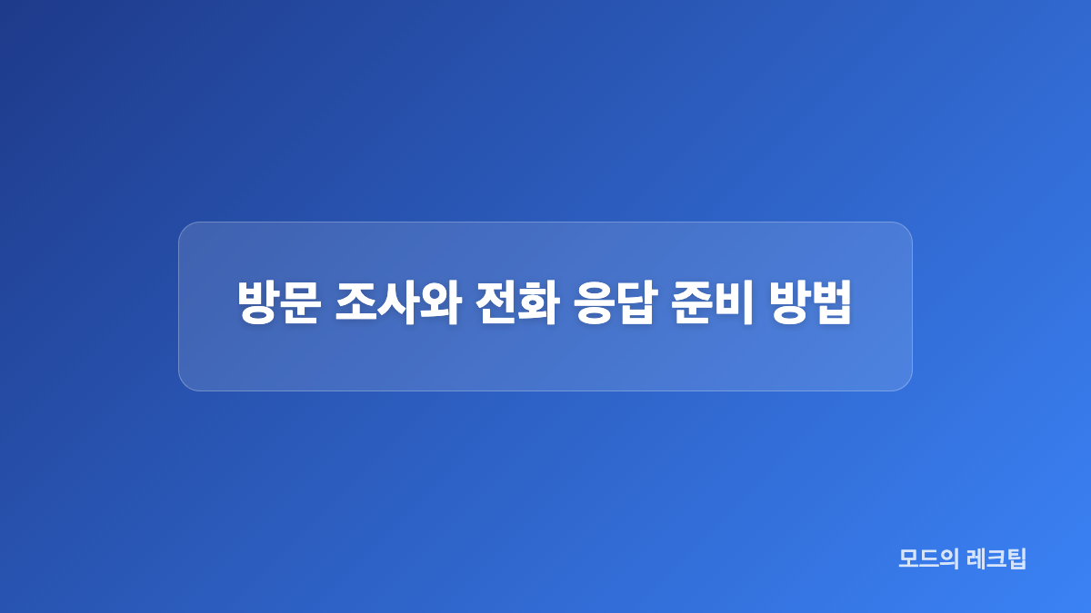 온라인 인구주택총조사 응답 순서