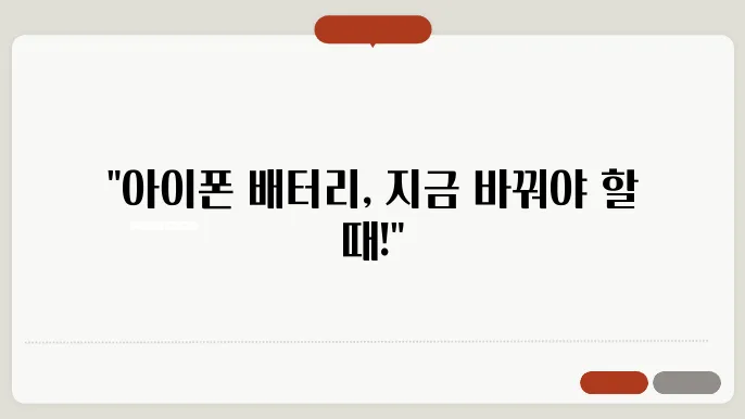 아이폰 배터리 교체 비용, 교족시기, 수리점 추천 완벽 정리