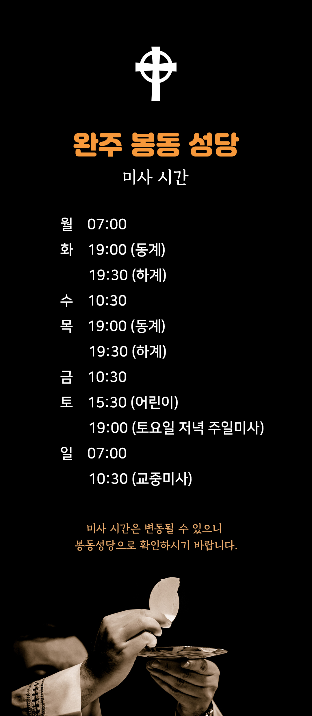 전북 완주 봉동성당 미사시간