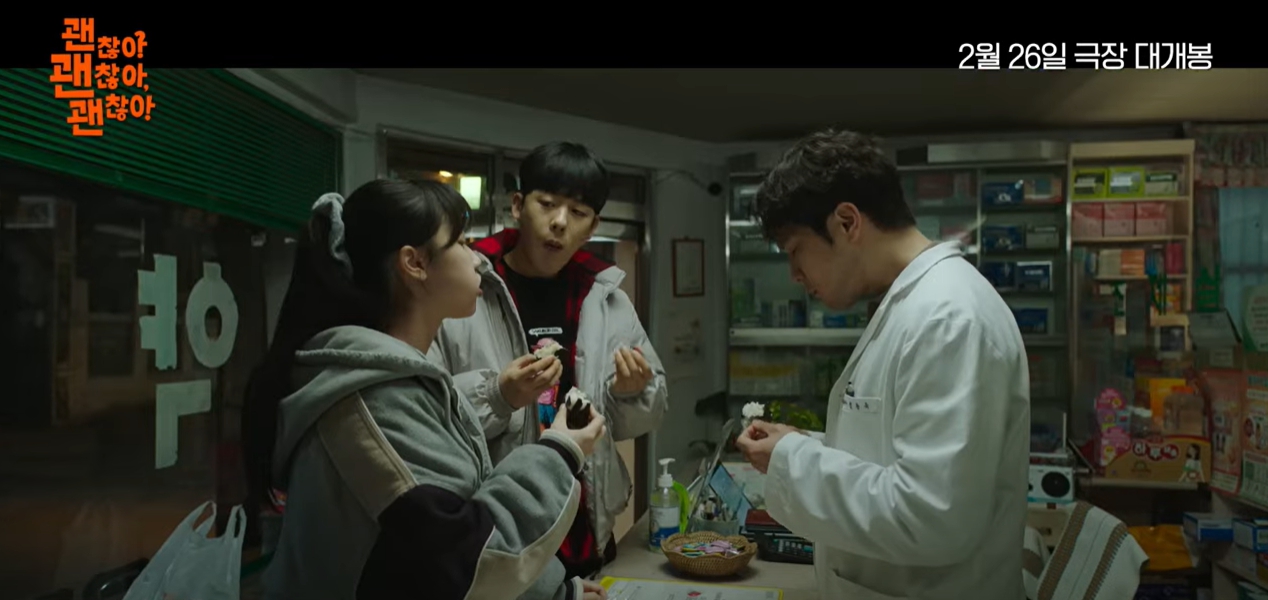 약국에서 함께 밥을 먹는 도윤, 동욱, 인영 세사람