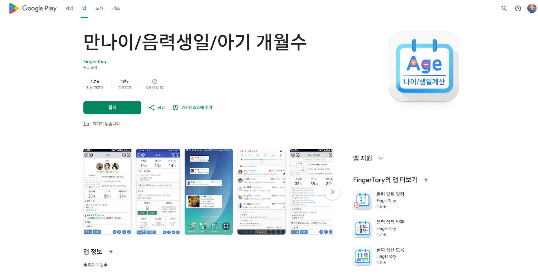 아기 개월수 계산기, 만 나이, 한국 나이 계산, 음력생일 보기