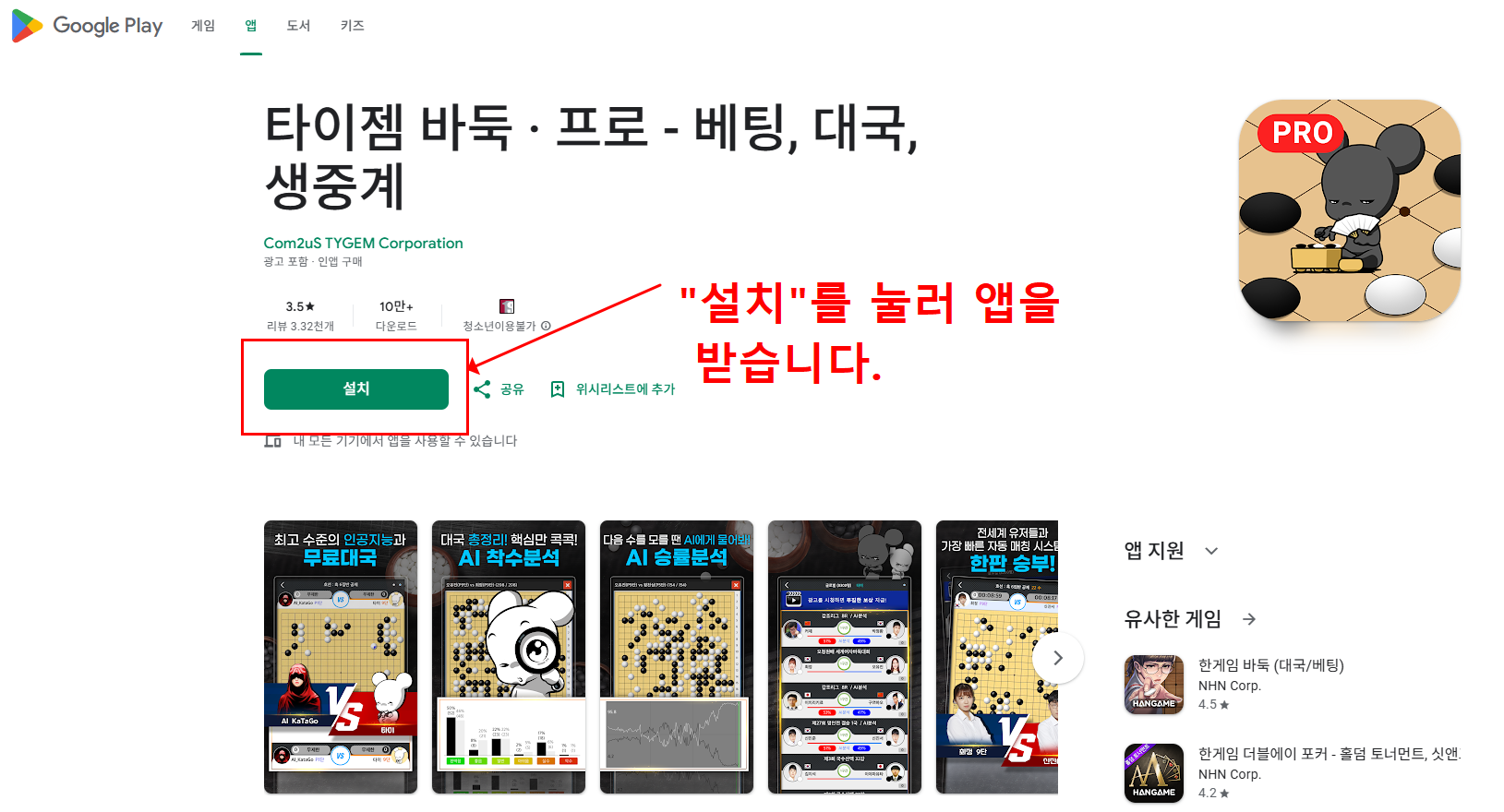 타이젬 바둑 다운로드(설치하기)