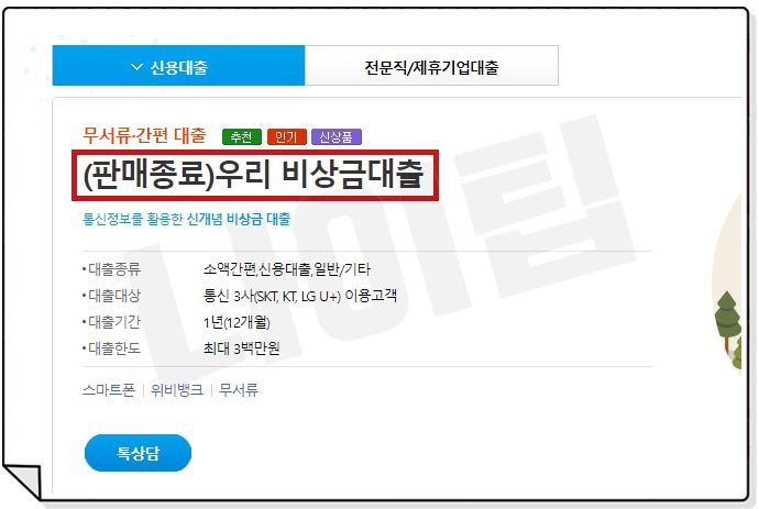 무직자 비상금대출 소액 300만원 가능한 곳