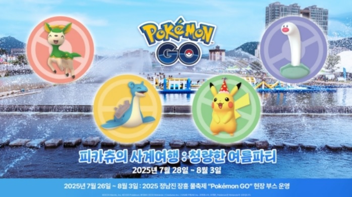 장흥물축제